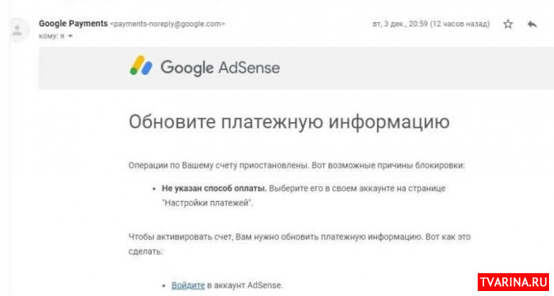 Google Payments: Заблокирован способ оплаты Adsense, обновите платежные данные