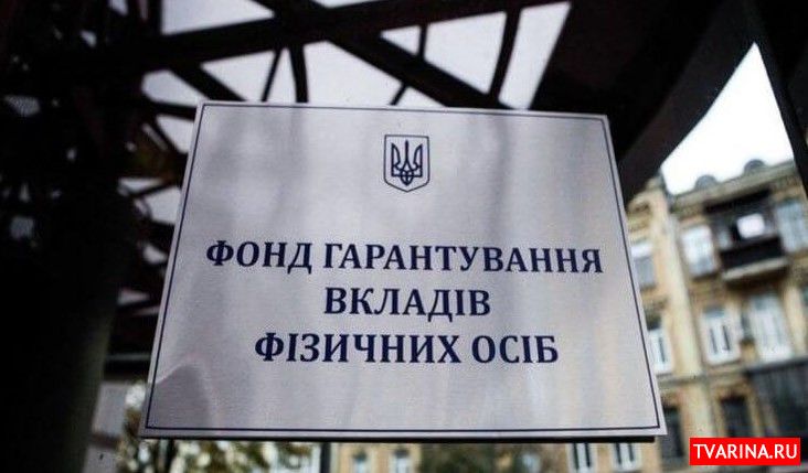 Гарантии по вкладам: когда будет 800 000 гривен в 2020? Украинские банки
